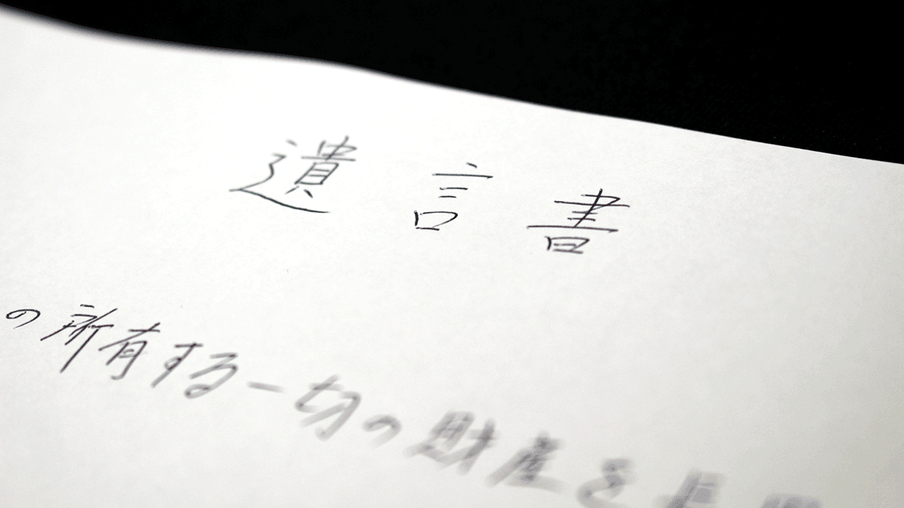 認知症の父に無理やり書かせた遺言書でも有効？